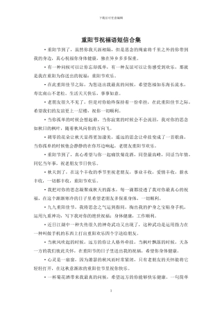 重阳节祝福语短信合集