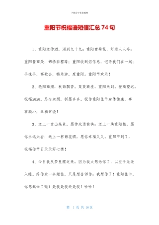 重阳节祝福语短信汇总74句
