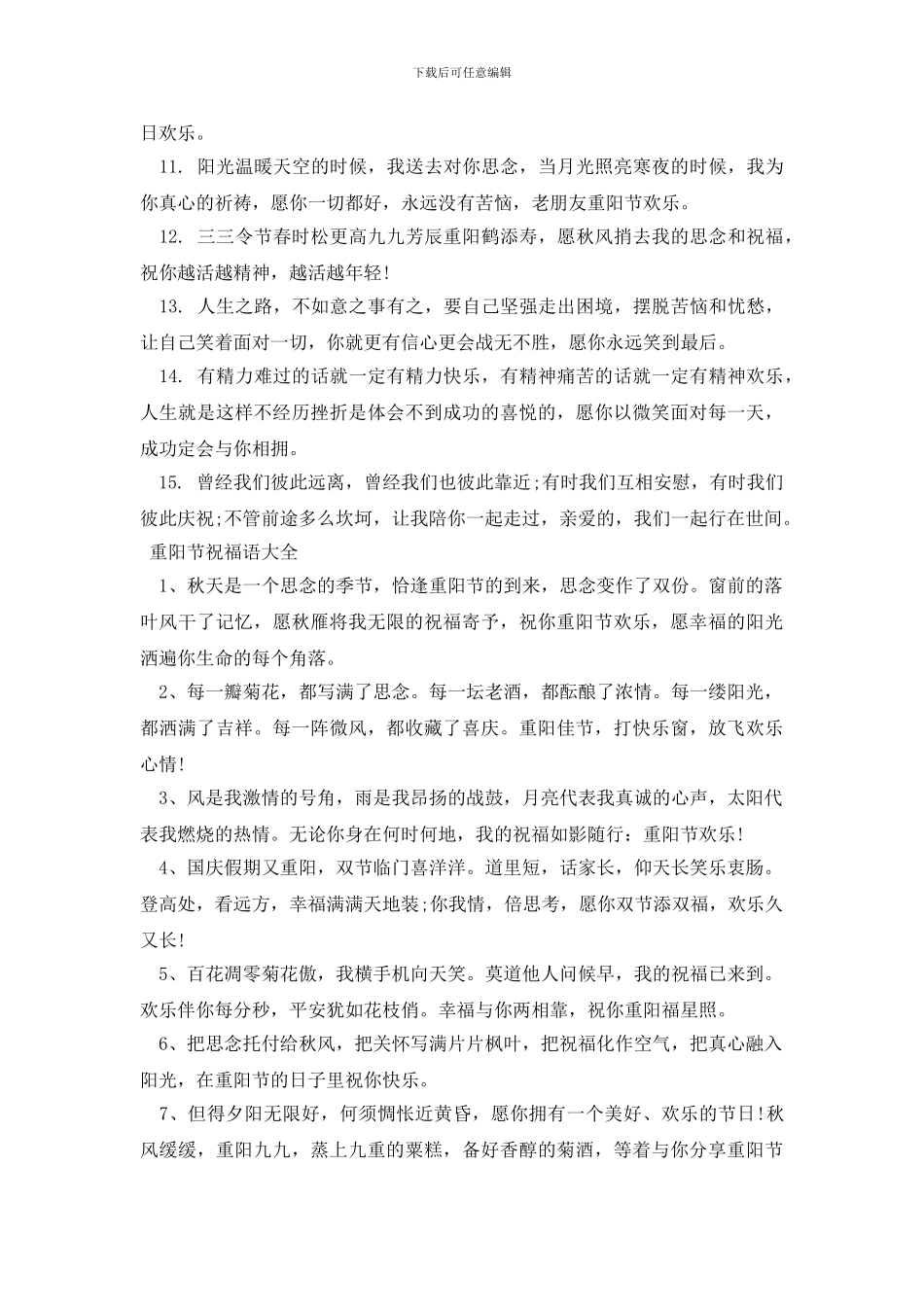 重阳节祝福语送老人_第2页