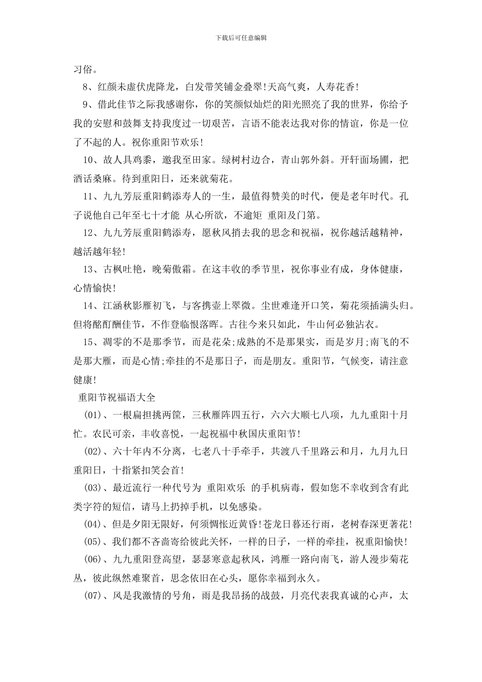 重阳节祝福语送老人_第3页