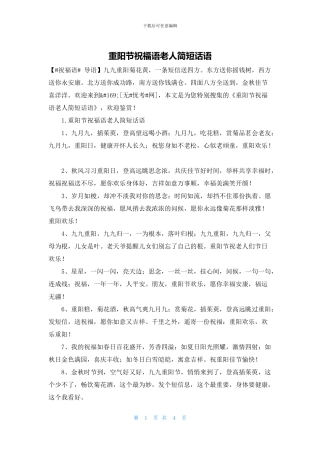 重阳节祝福语老人简短话语