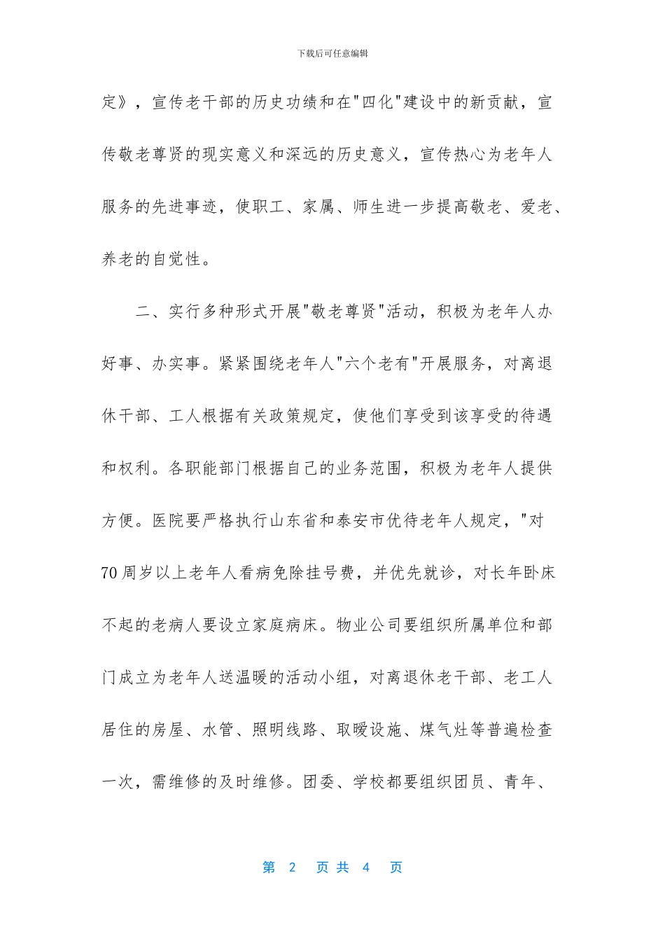 重阳节老人发言稿_第2页