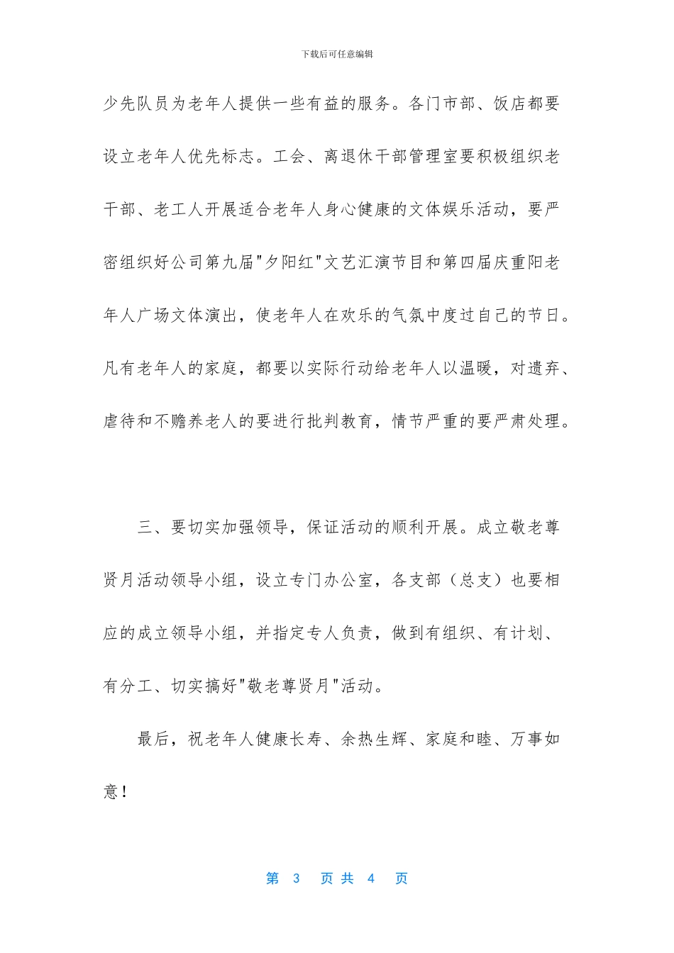 重阳节老人发言稿_第3页