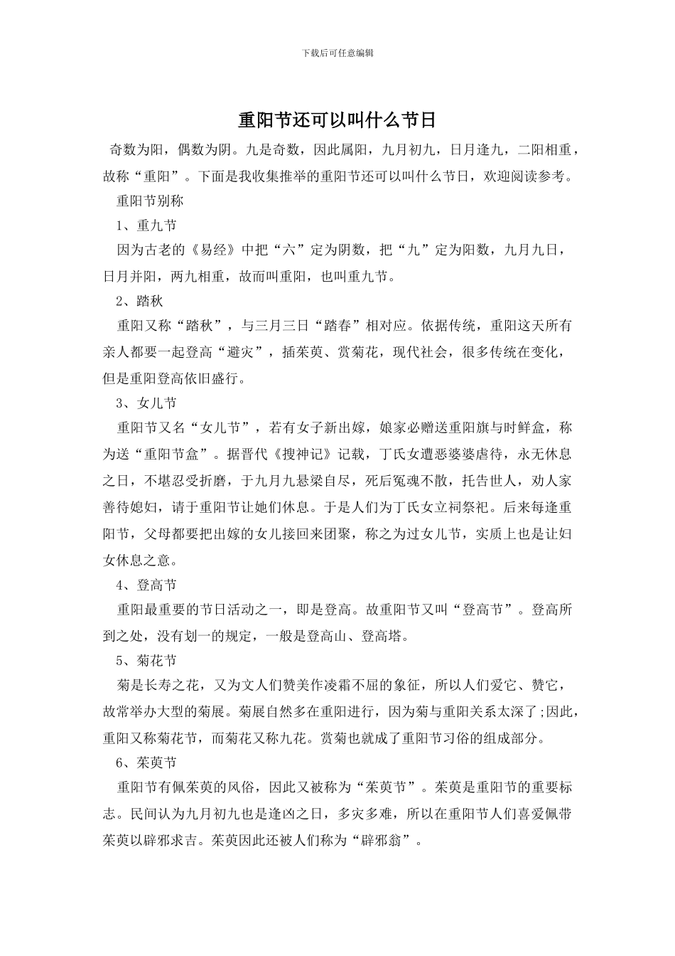 重阳节还可以叫什么节日_第1页