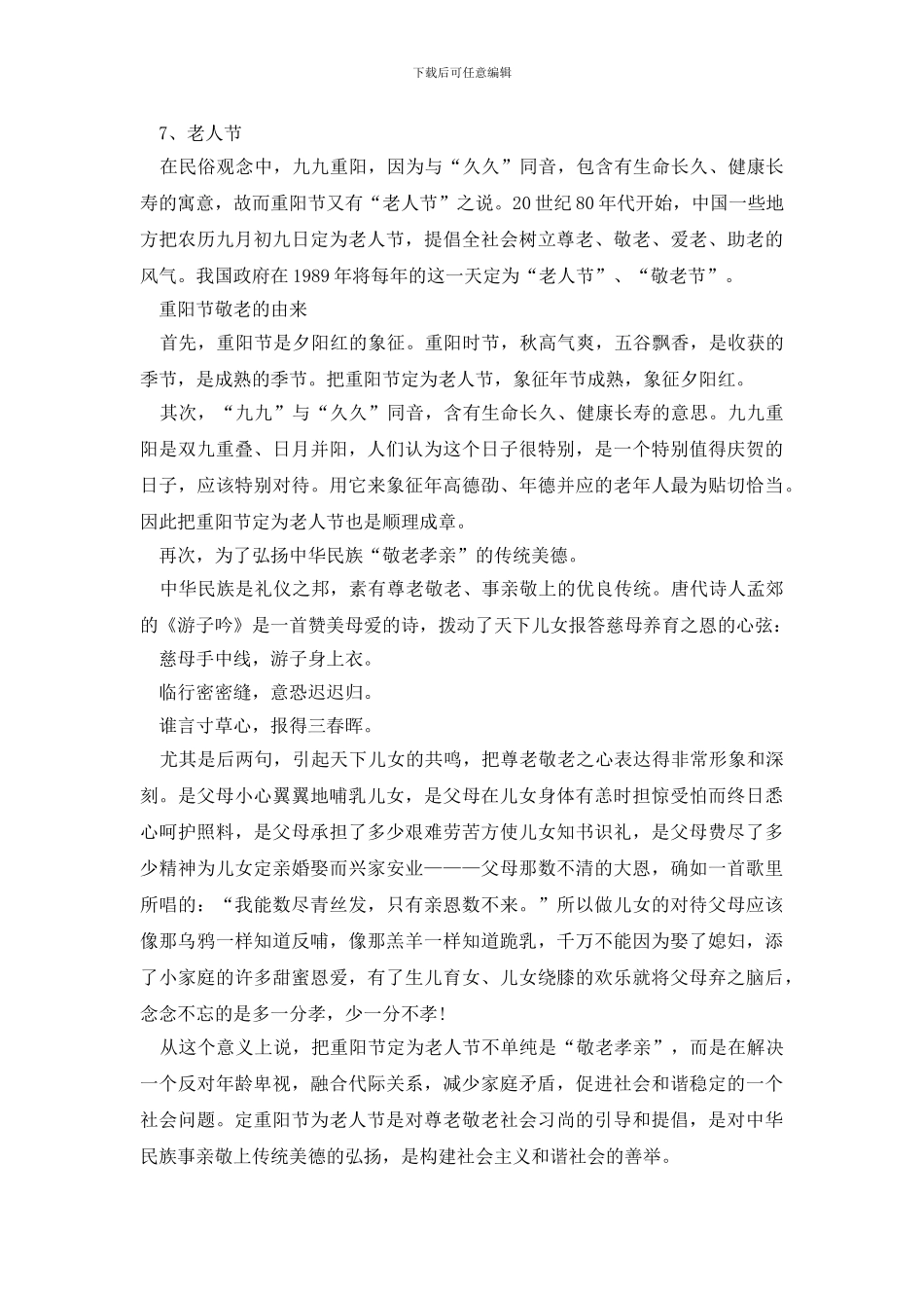 重阳节还可以叫什么节日_第2页