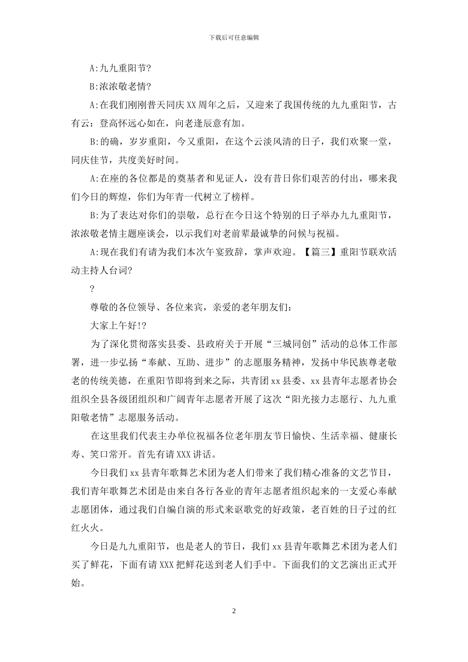 重阳节联欢活动主持人台词_第2页