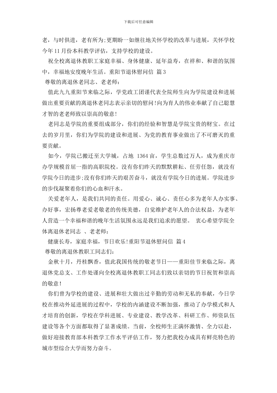 重阳节退休慰问信4篇_第2页