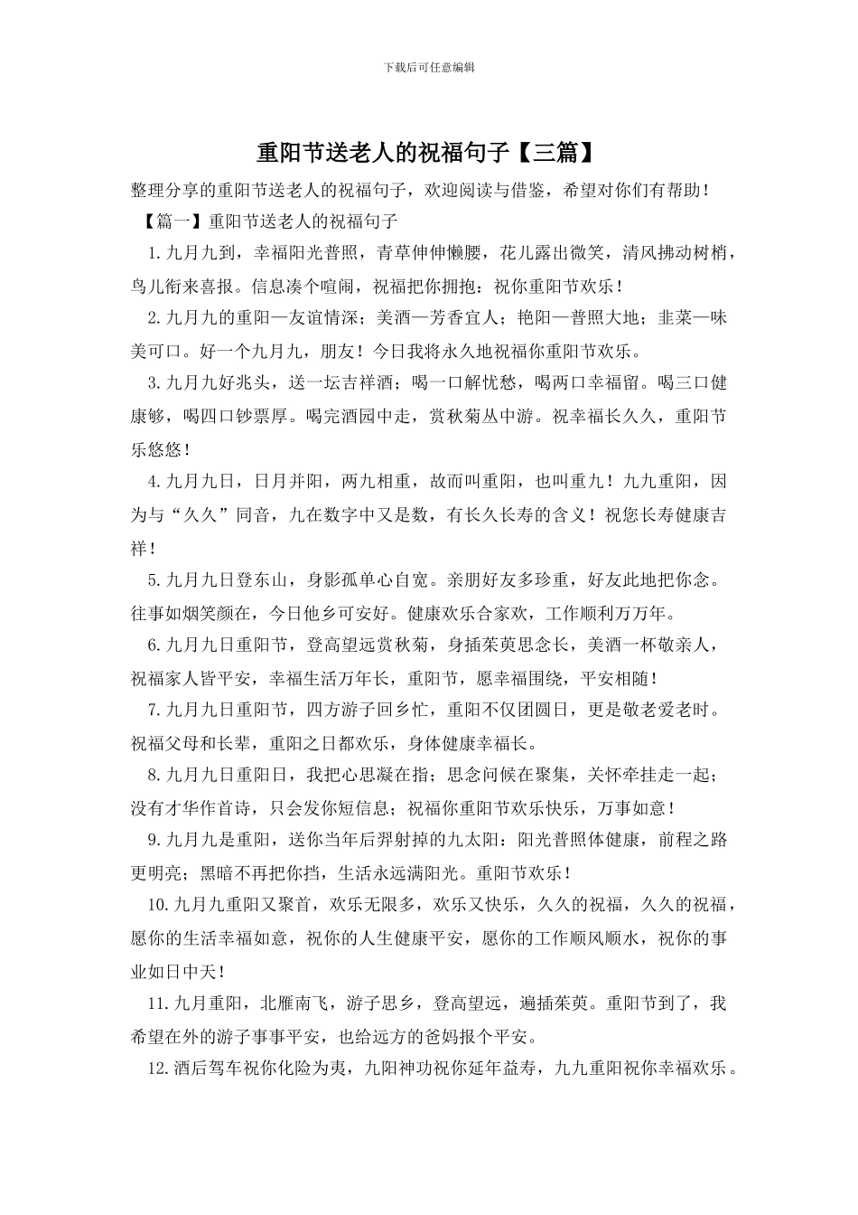 重阳节送老人的祝福句子_第1页