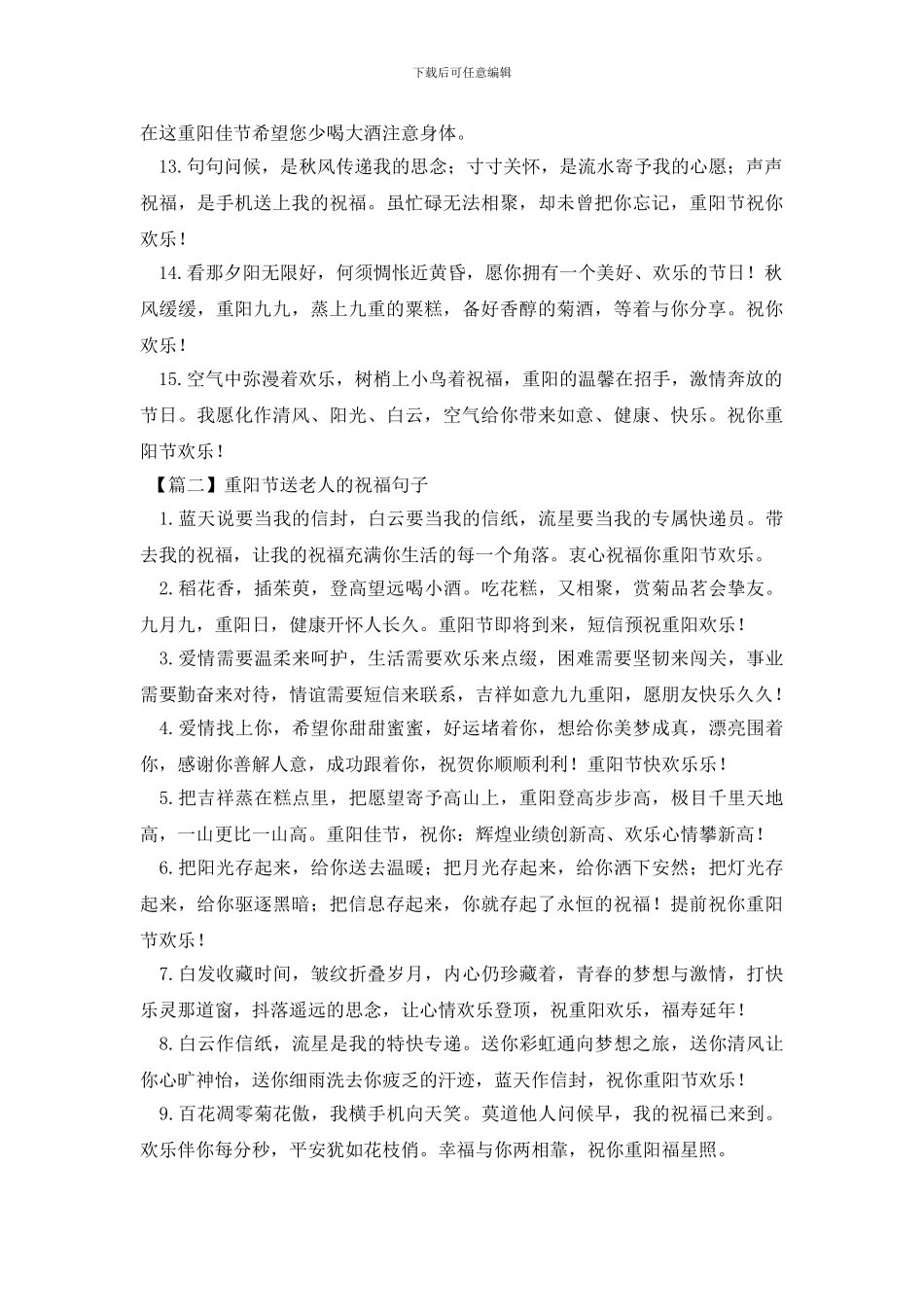 重阳节送老人的祝福句子_第2页