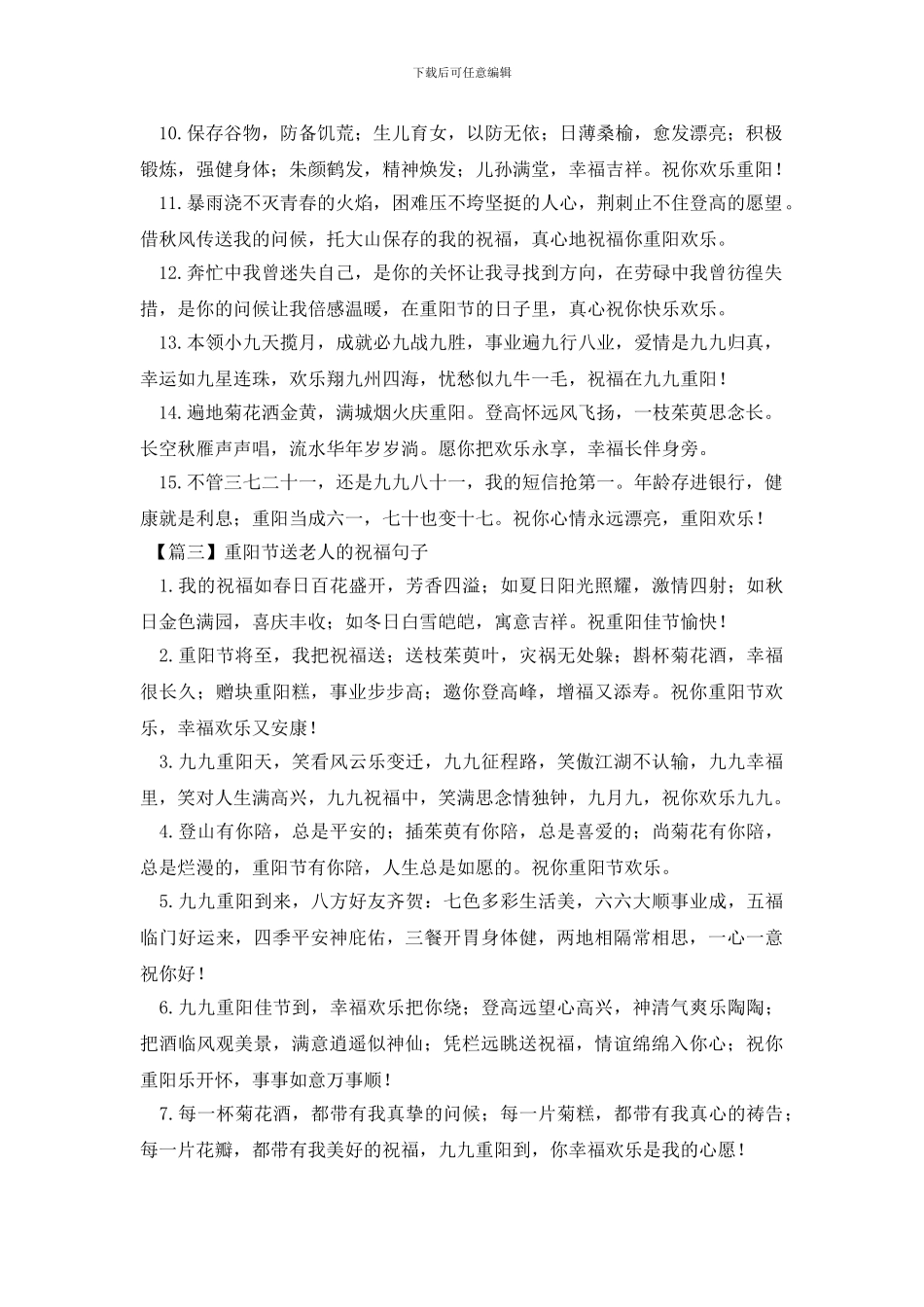 重阳节送老人的祝福句子_第3页