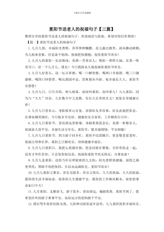 重阳节送老人的祝福句子