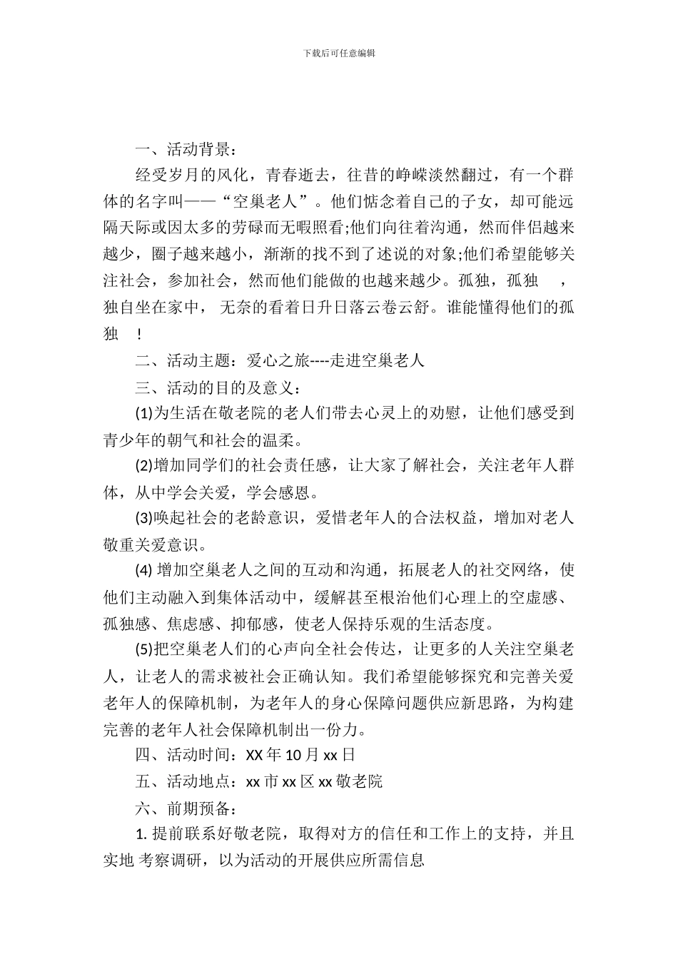 重阳节活动策划案_第2页