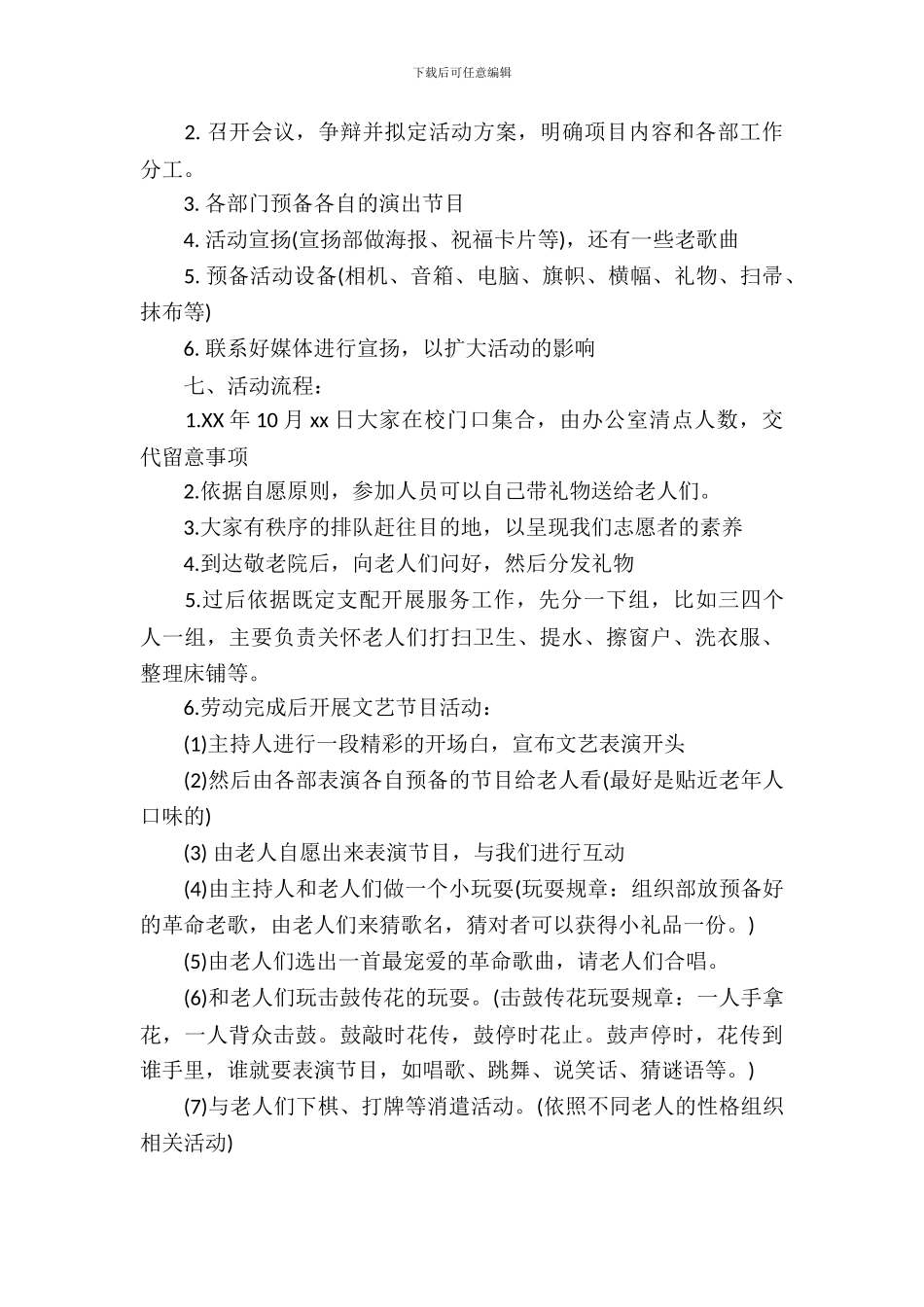 重阳节活动策划案_第3页