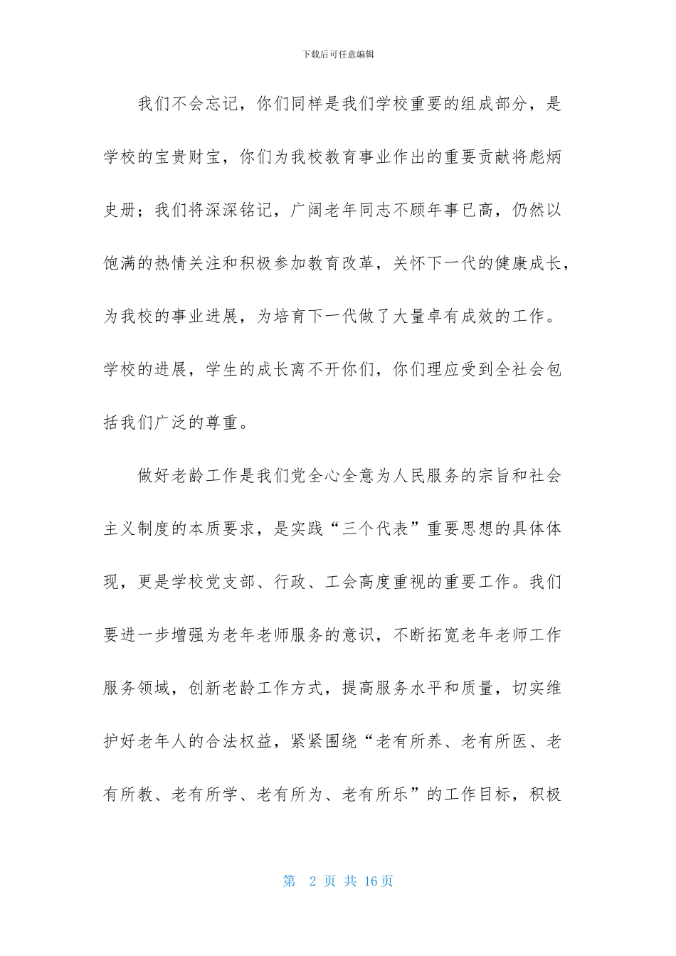 重阳节退休慰问信9篇_第2页