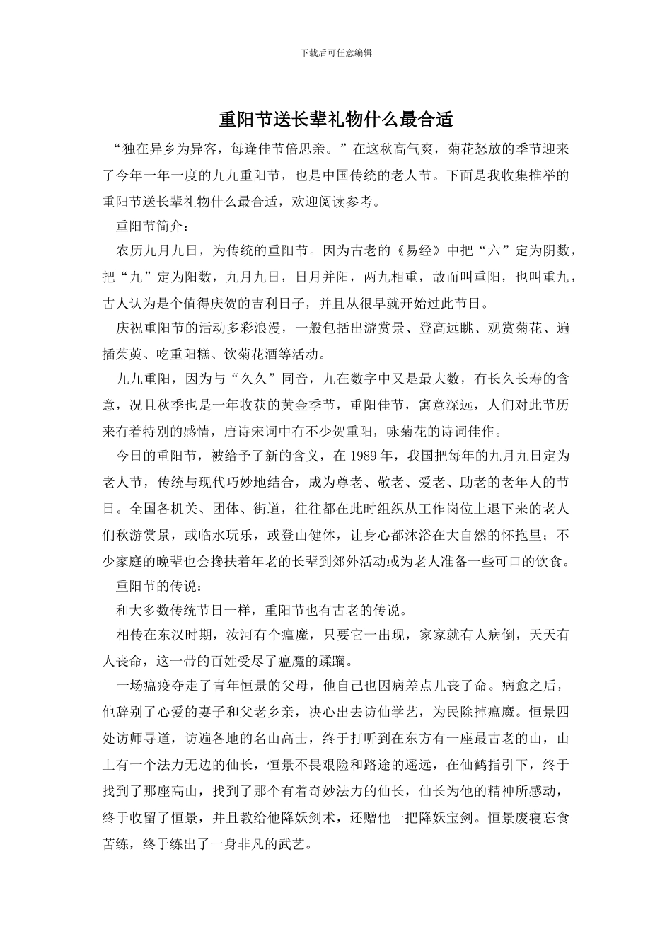 重阳节送长辈礼物什么最合适_第1页