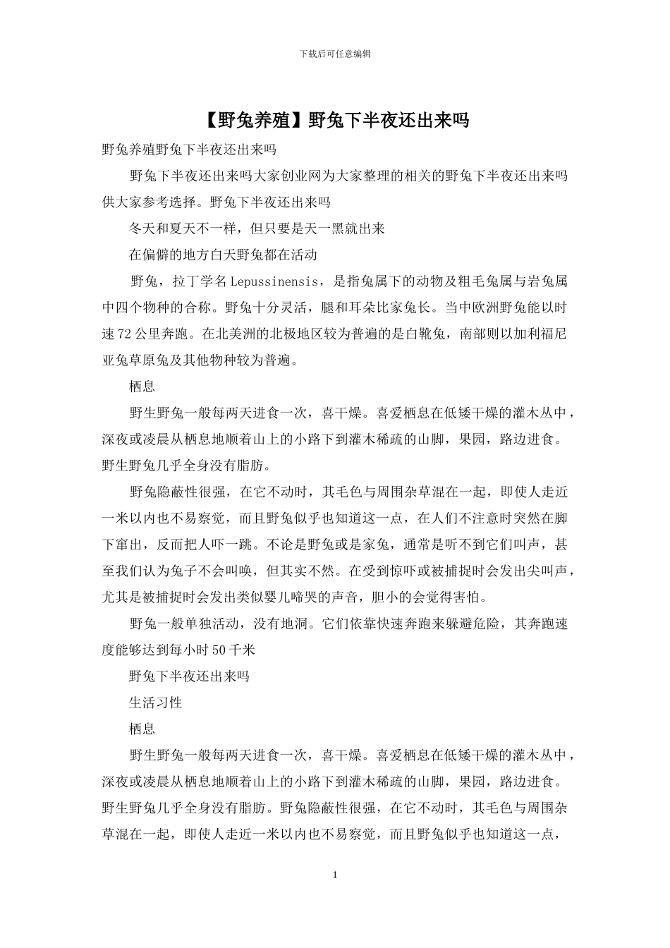 野兔下半夜还出来吗_第1页