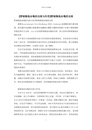 野刺梨泡水喝的功效