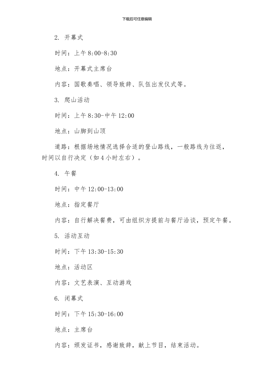 重阳节爬山活动方案_第2页