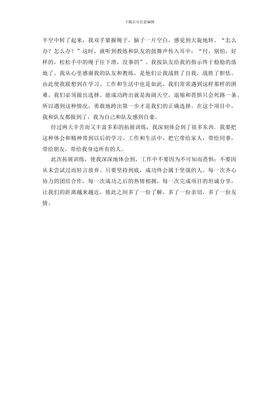 野外强化训练心得体会_第2页
