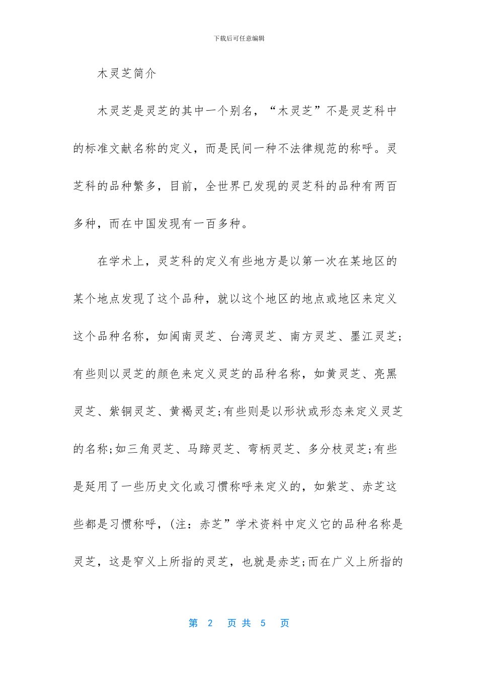 野生灵芝泡水喝的功效_第2页