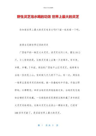 野生灵芝泡水喝的功效