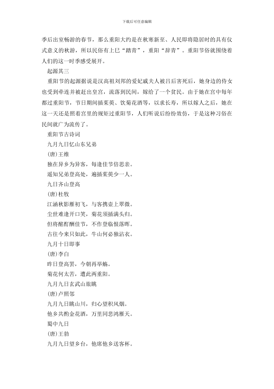 重阳节的起源故事简短介绍分享_第2页