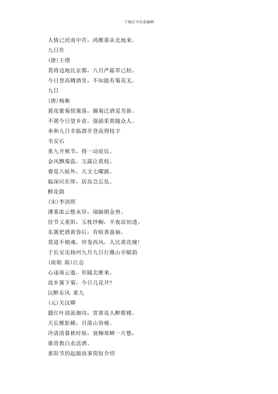 重阳节的起源故事简短介绍分享_第3页