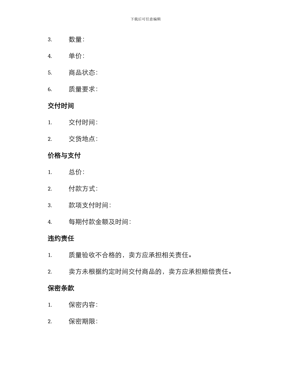 野生禽类产品买卖合同_第2页