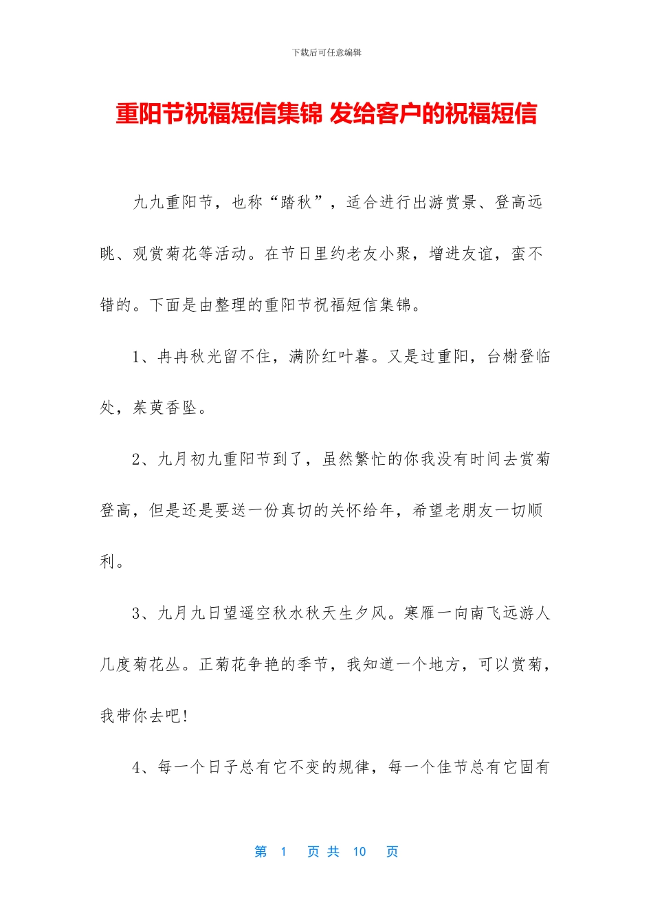 重阳节祝福短信集锦_第1页