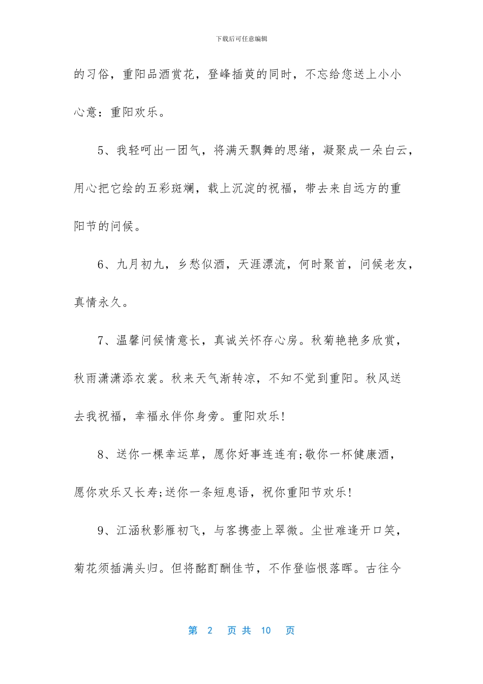 重阳节祝福短信集锦_第2页