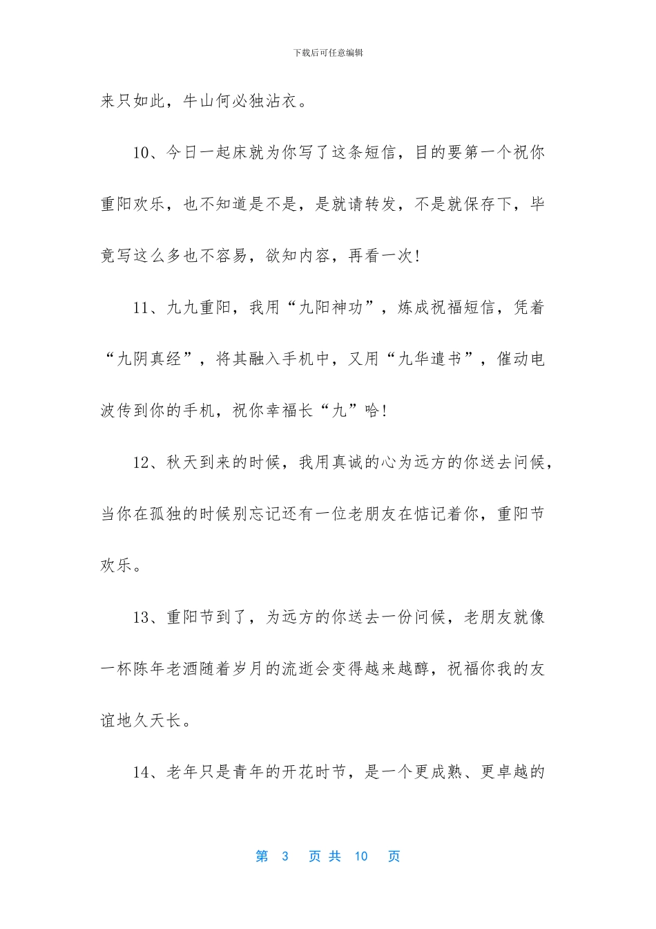 重阳节祝福短信集锦_第3页