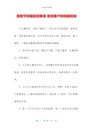 重阳节祝福短信集锦