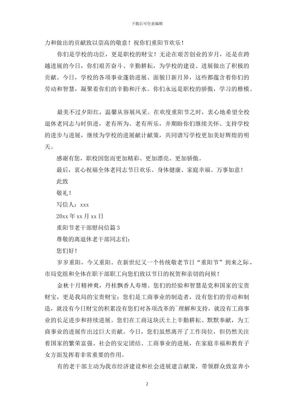 重阳节老干部慰问信三篇_第2页