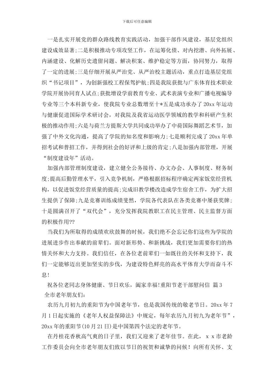 重阳节老干部慰问信汇总五篇_第2页