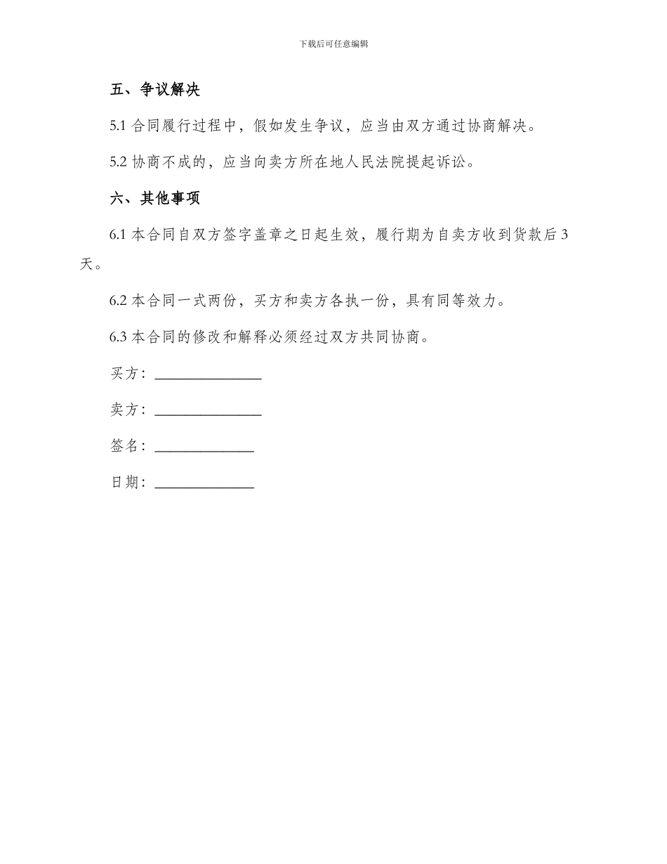 野生蛋买卖合同书_第3页