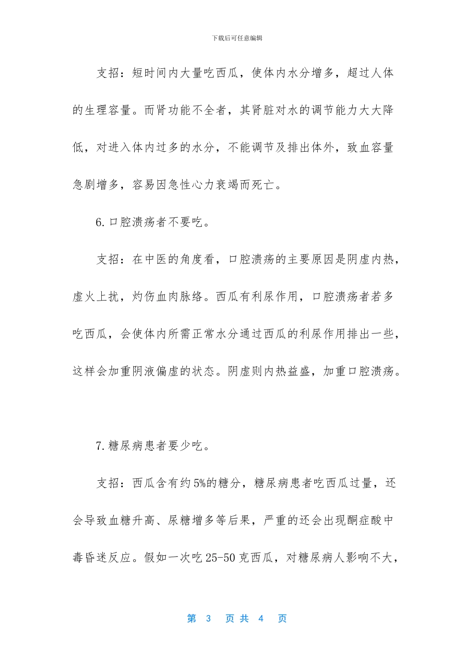 野西瓜泡酒功效与禁忌_第3页