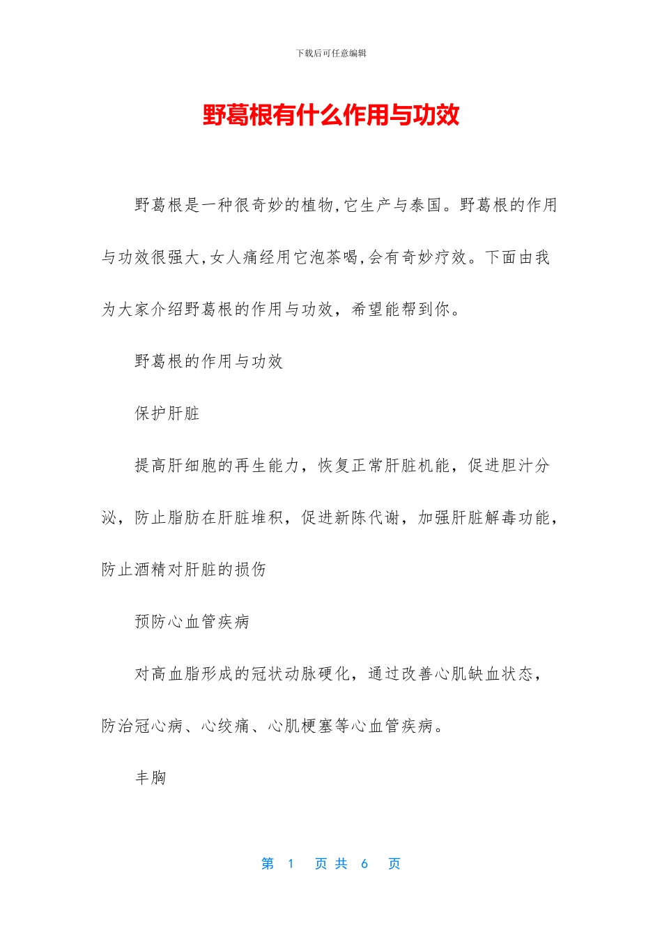 野葛根有什么作用与功效_第1页