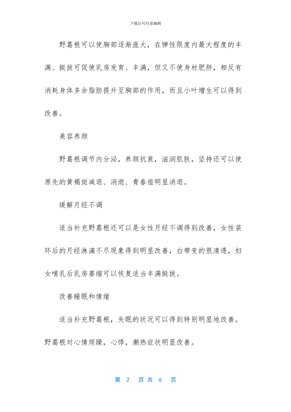 野葛根有什么作用与功效_第2页