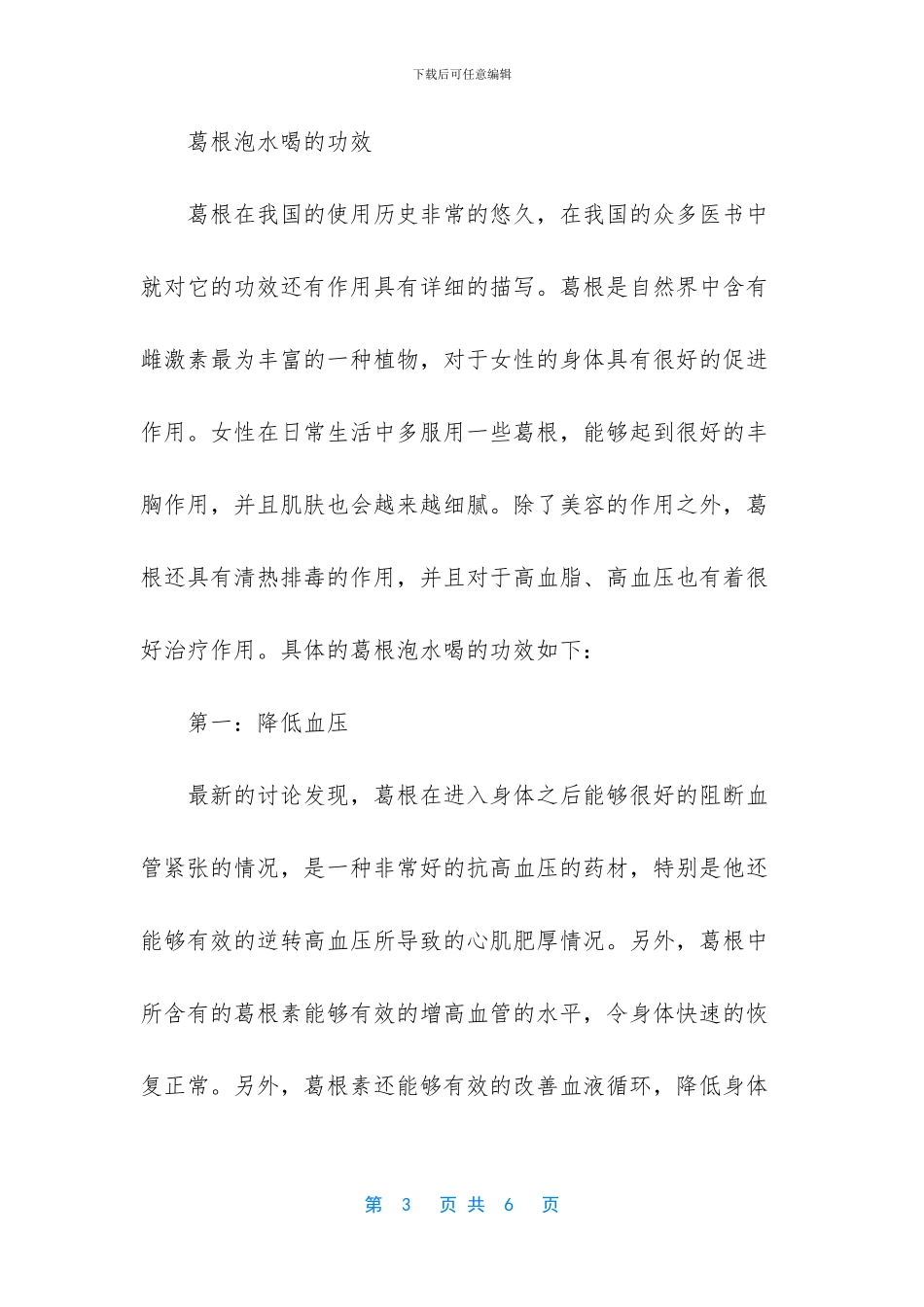 野葛根有什么作用与功效_第3页