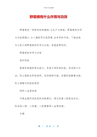 野葛根有什么作用与功效