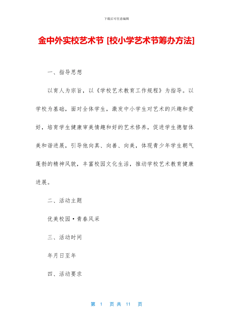金中外实校艺术节_第1页