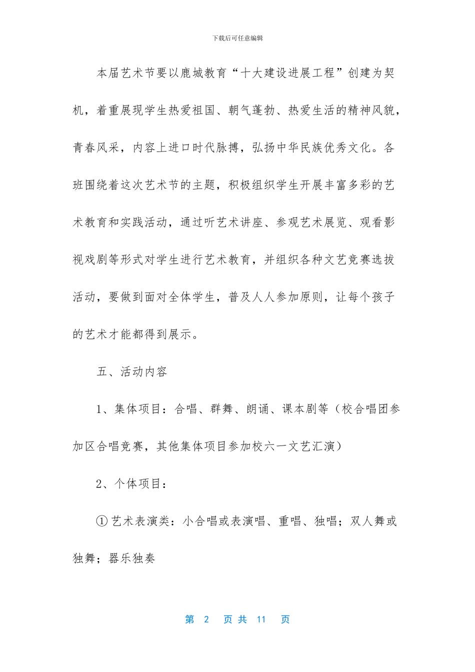 金中外实校艺术节_第2页