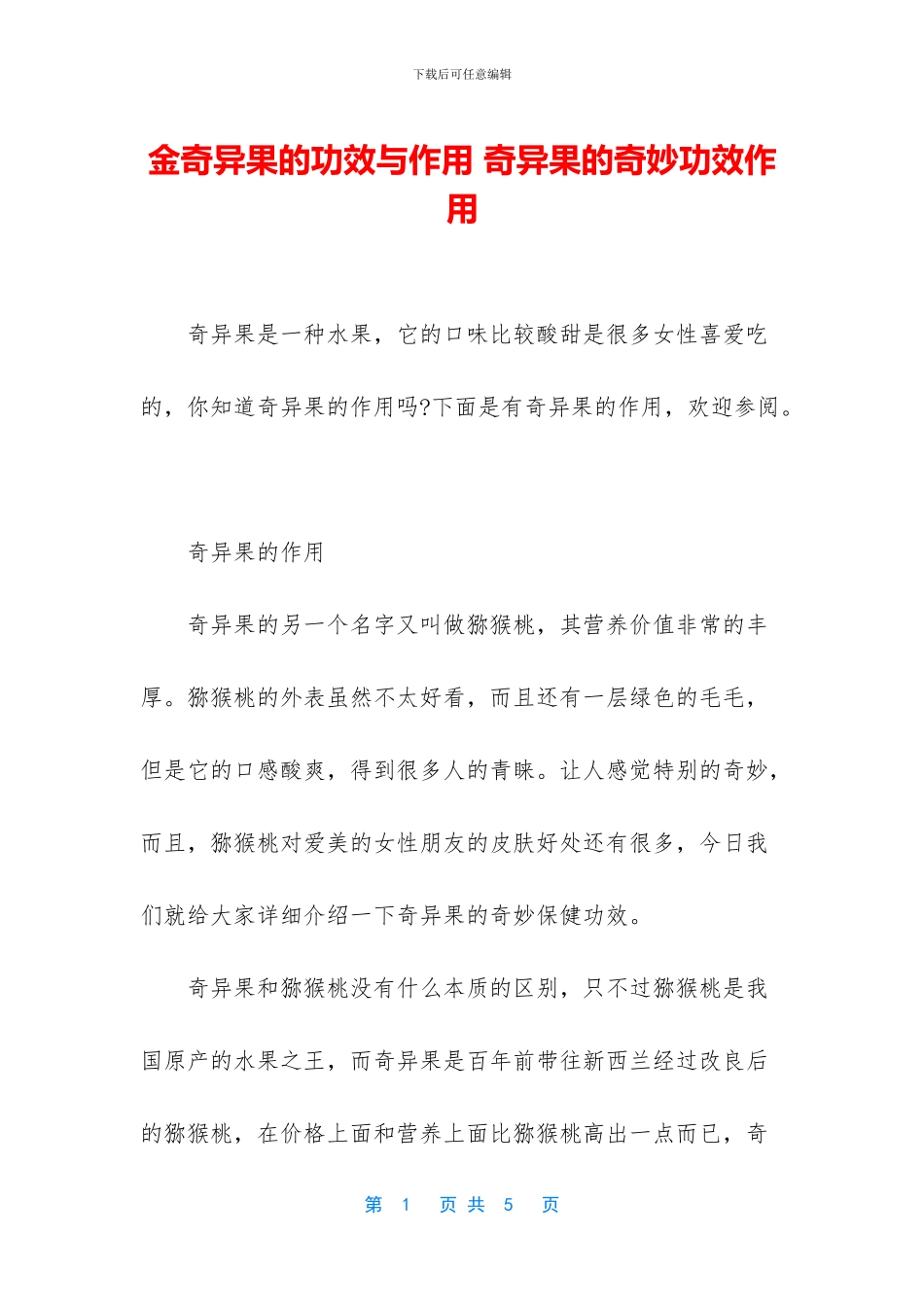 金奇异果的功效与作用_第1页