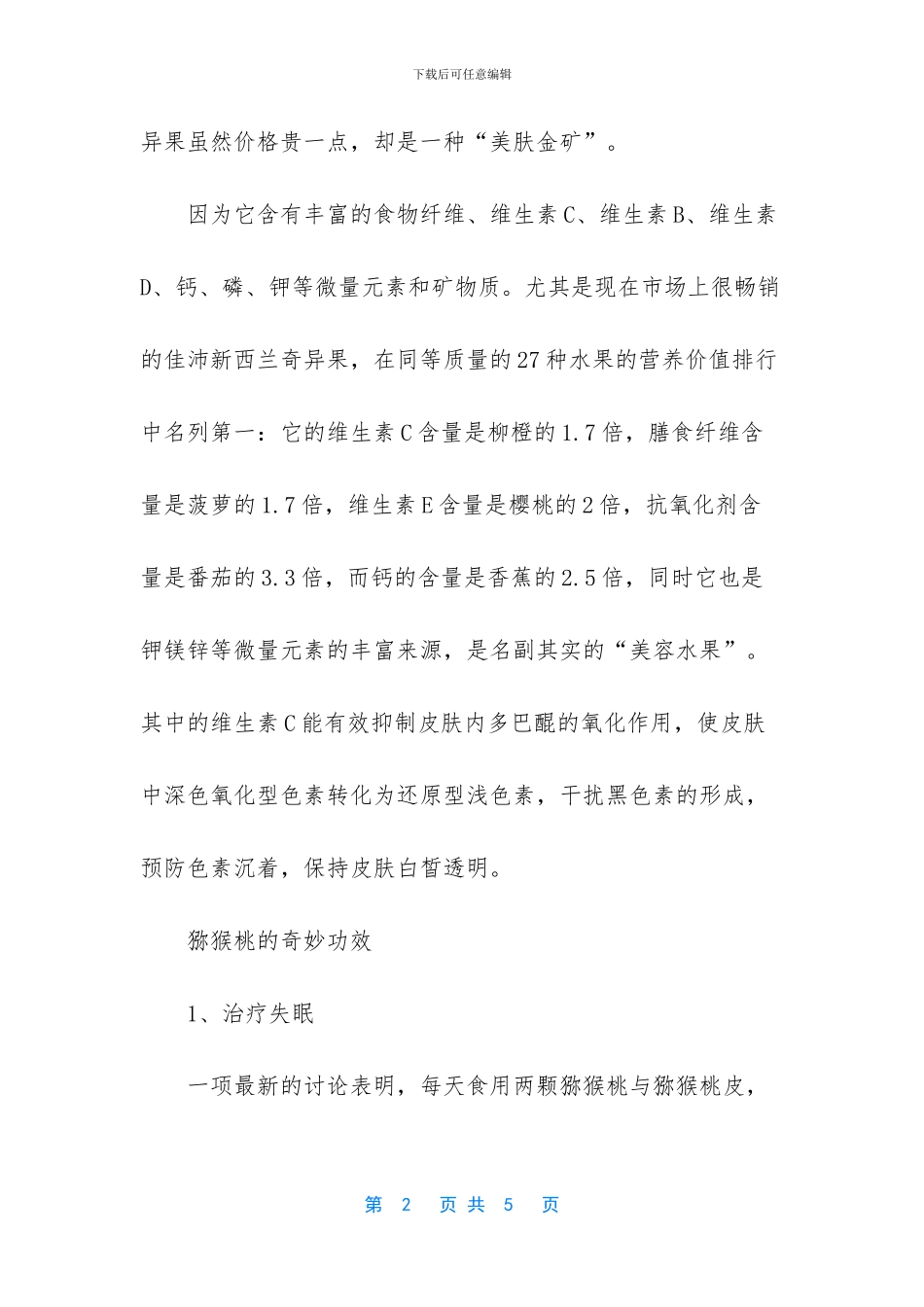 金奇异果的功效与作用_第2页