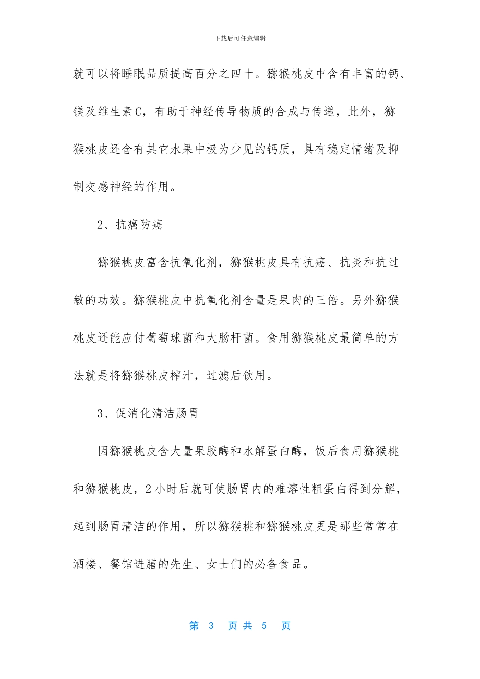 金奇异果的功效与作用_第3页