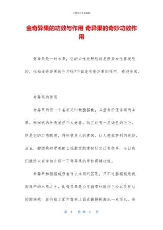 金奇异果的功效与作用
