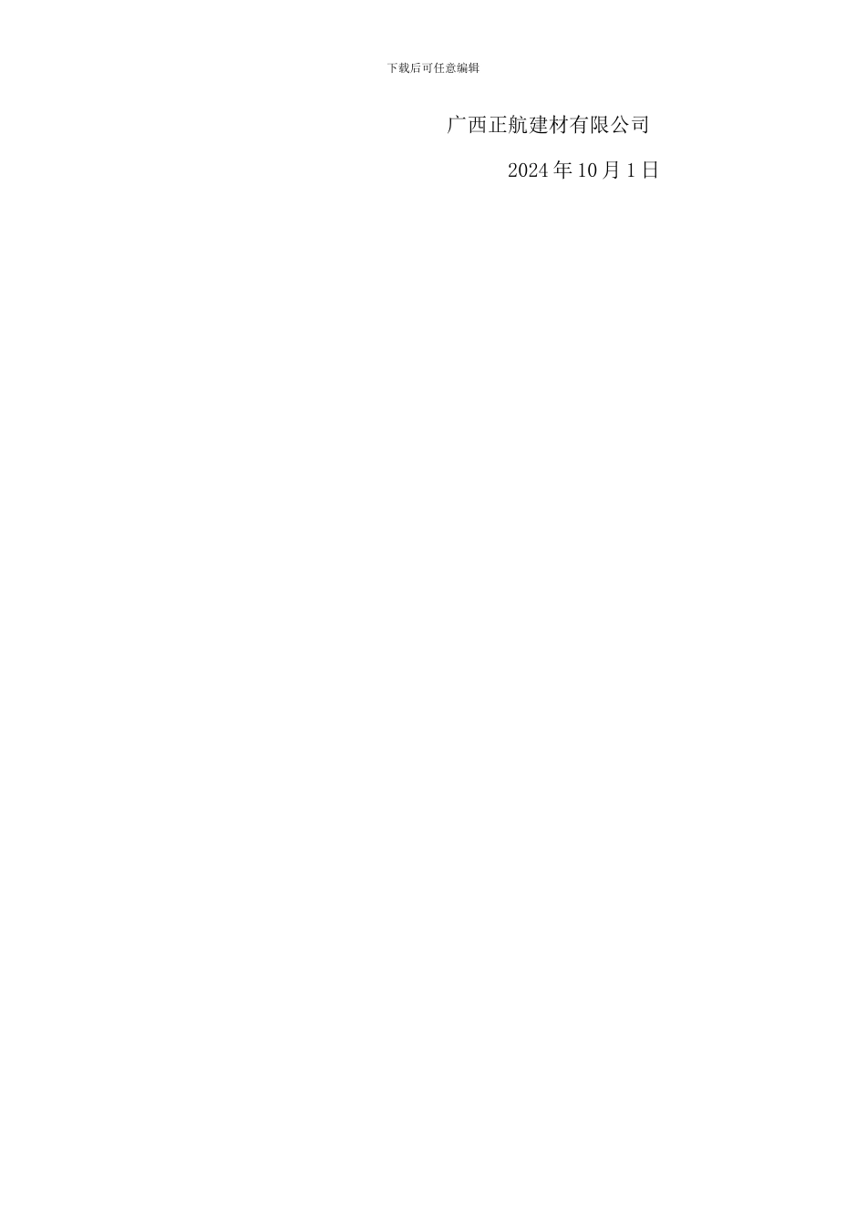 金刚砂施工现场安全管理制度_第2页