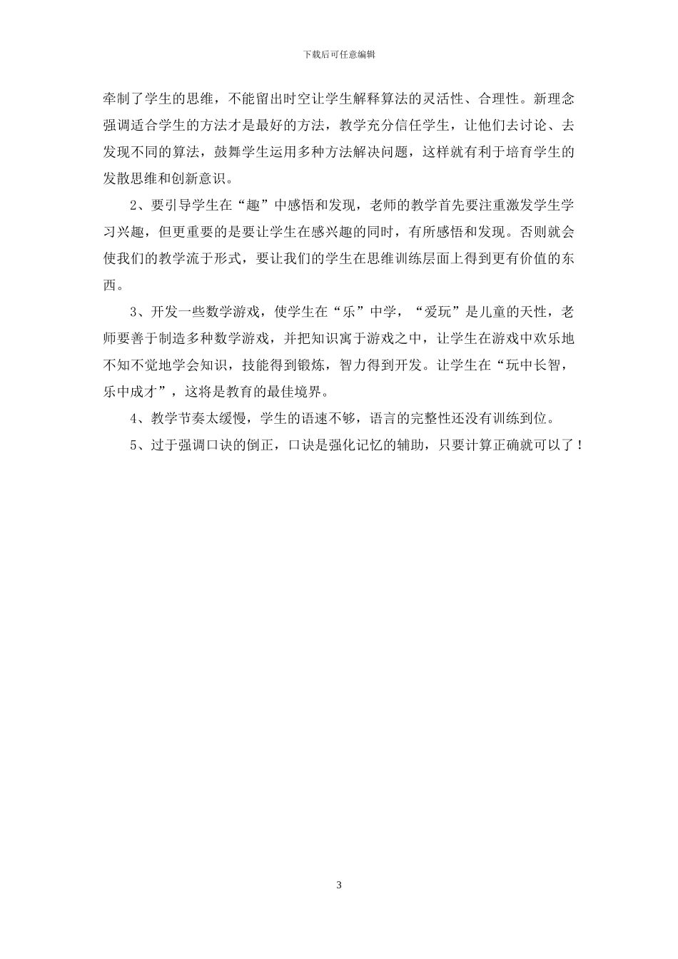 金好萍《采松果》教学反思_第3页