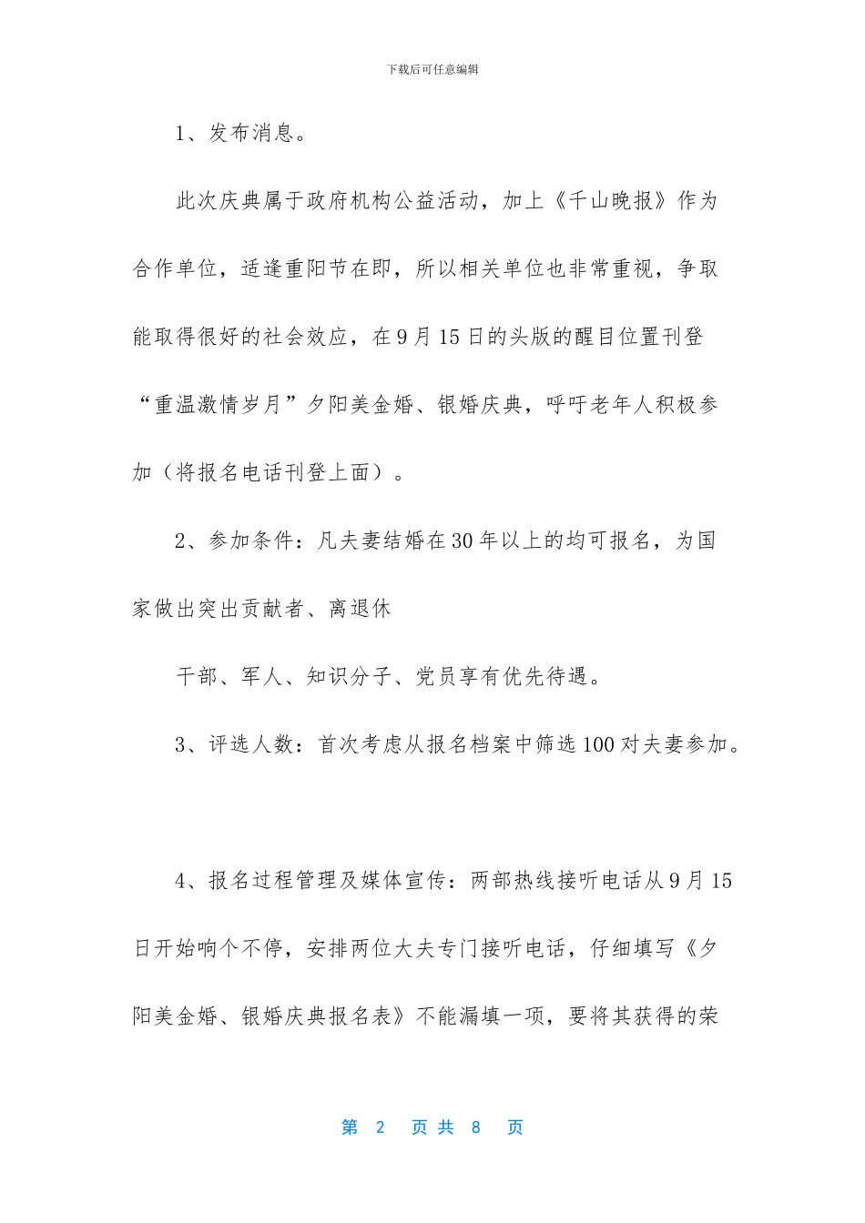 金婚、银婚庆典的策划_第2页