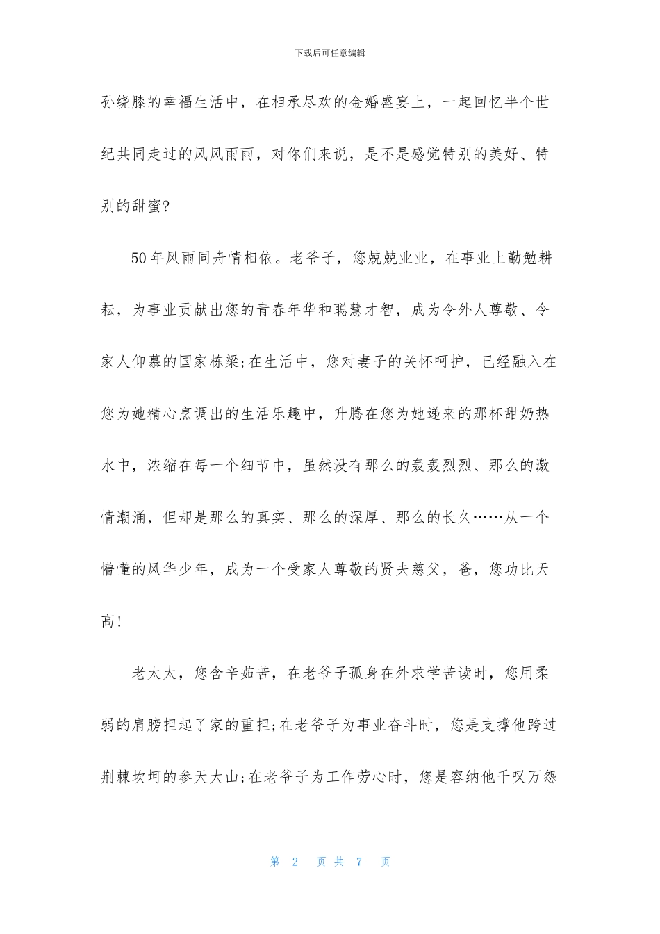 金婚庆典仪式主持词开头_第2页